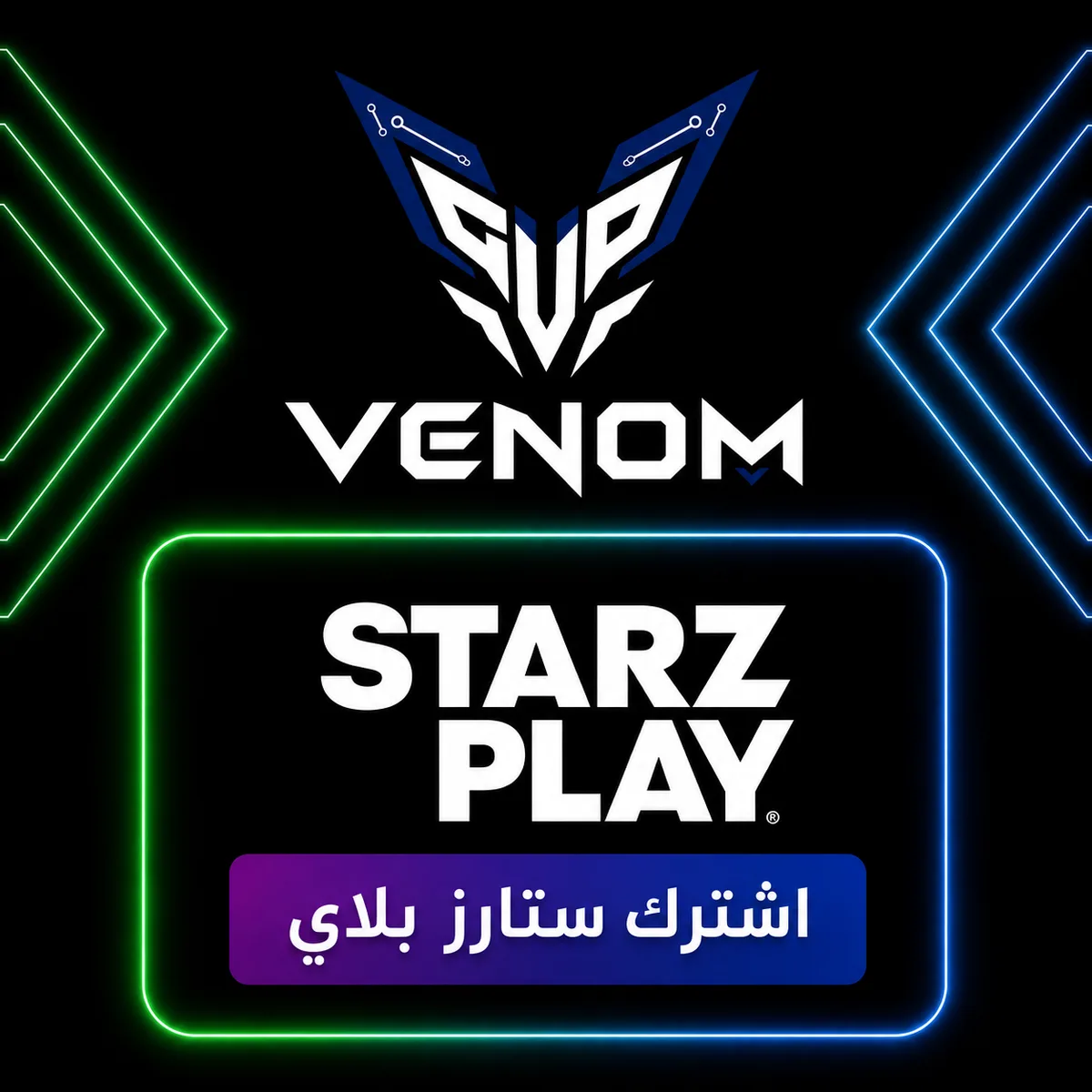 اشتراك ستارز بلاي شهر | ملف خاص