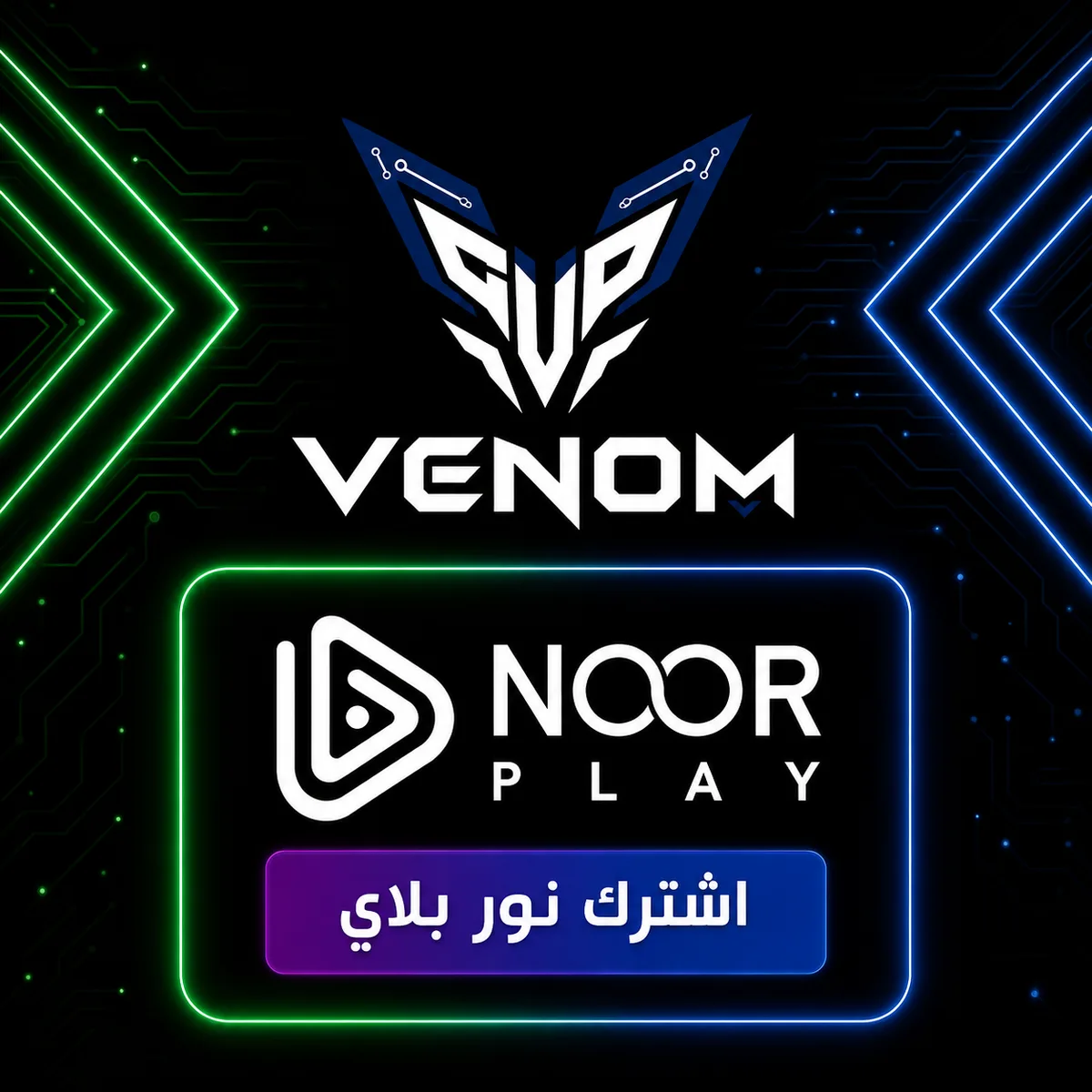 اشتراك نور بلاي 12 شهر | ملف خاص