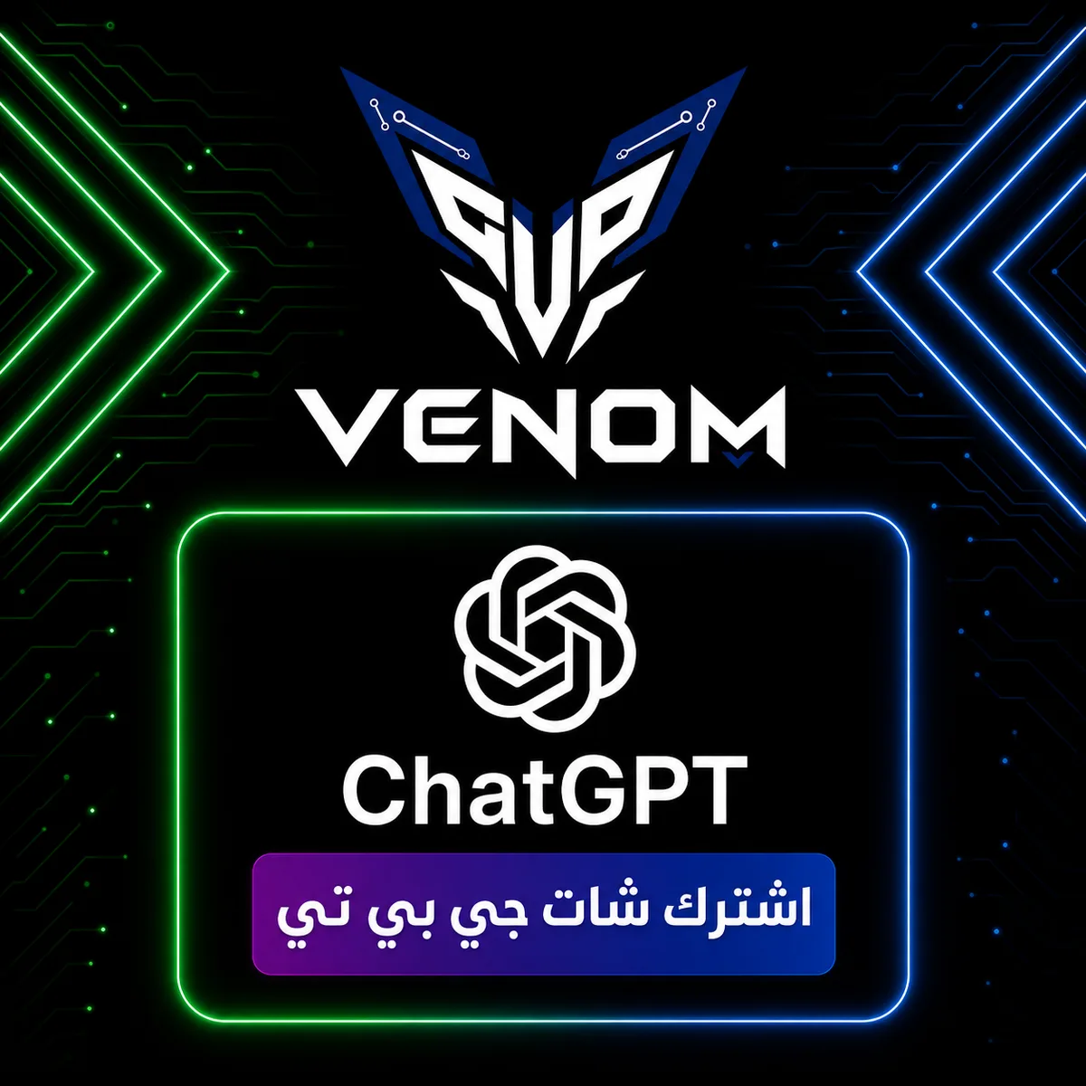 اشتراك شات جي بي تي 5 شهر واحد - ChatGPT 5